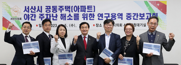 서산시 공동주택(아파트)야간 주차난 해소를 위한 연구용역 중간보고회’개최