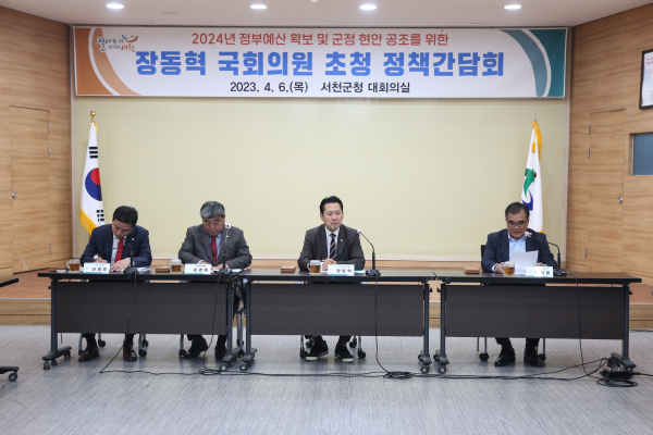 왼쪽부터 신영호 도의원, 김경제 서천군의회 의장, 장동혁 국회의원, 김기웅 서천군수