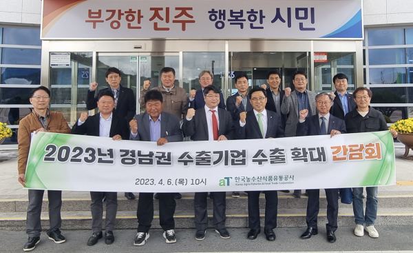 경남권 수출기업 수출확대 간담회 단체 사진