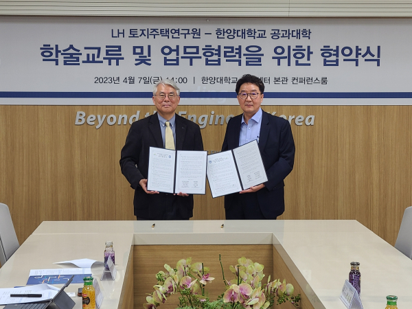 LH 토지주택연구원, 한양대 공과대학과 업무협약 체결식 모습
