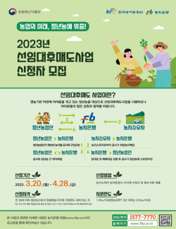 선임대-후매도사업 모집공고 포스터