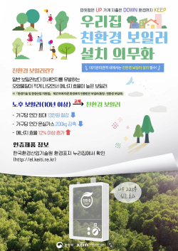 가정용 보일러 홍보물