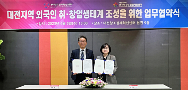 대전광역시 외국인주민 통합지원센터가 지역 내 글로벌 혁신 창업 허브 역할을 하는 대전창조경제혁신센터와 지난 5일 업무협약을 체결했다.