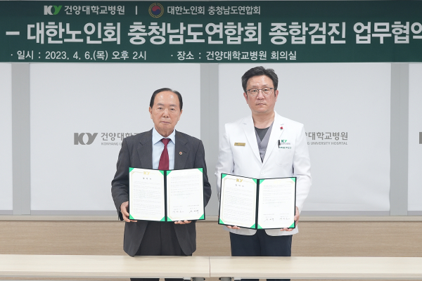 (왼쪽부터)전대규 대한노인회 충청남도연합회장과 배장호 건양대 의료원장이 업무협약을 마치고 기념촬영을 하는 모습