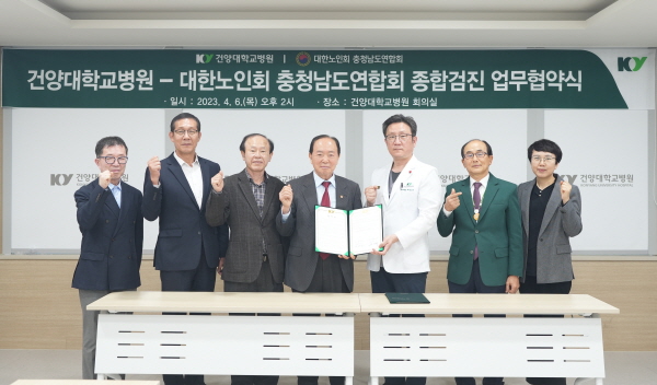 전대규 대한노인회 충남연합회장과 배장호 건양대의료원장을 비롯한 양기관 관계자들이 업무협약을 마치고 기념촬영을 하는 모습