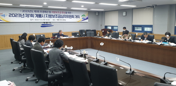 보조금 심의위원회 개최 모습