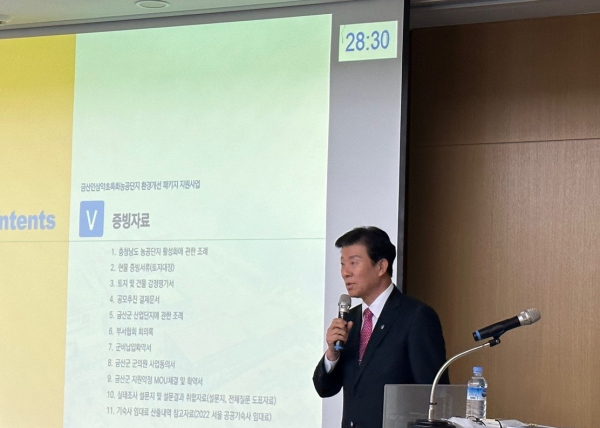 박범인 금산군수가 지난 3월 31일 대구시 산업단지공단 본사에서 열린 공모사업 대면 평가 심의회에 참석해 금산인삼약초특화농공단지 복합문화센터 조성사업에 관해 설명하고 있다.