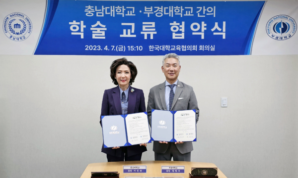 충남대-부경대, 학술교류 협약 체결식 모습