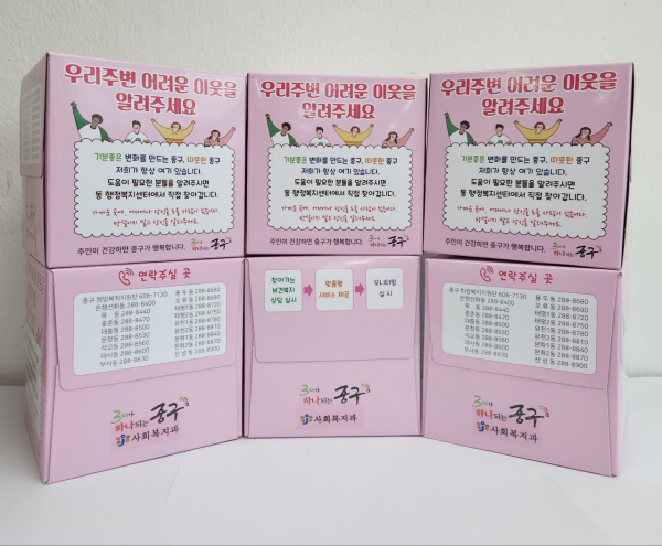 ‘중구 복지돋보기’ 홍보물 배부