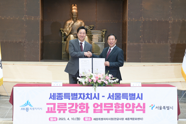 최민호 세종시장은 오세훈 서울시장과 10일 세종시청 4층 한글사랑 책문화센터에서 ‘상호 교류강화를 위한 업무협약’을 체결하고