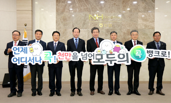 대전농협, 'NH콕뱅크 가입고객 천만명 달성' 기념식 개최 모습