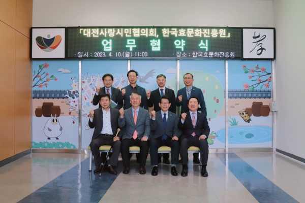 대전사랑시민협의회와 업무협약 체결 단체사진