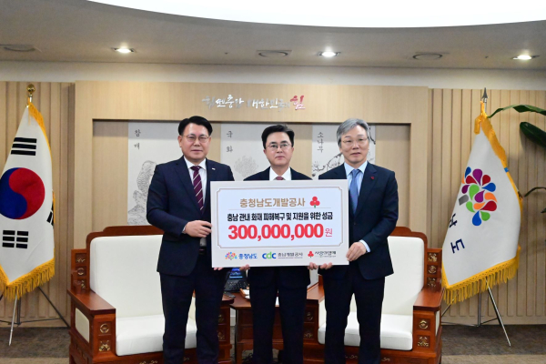 산불 피해 복구 및 이재민 지원을 위하여 3억원의 성금을 충청남도에 기탁 모습