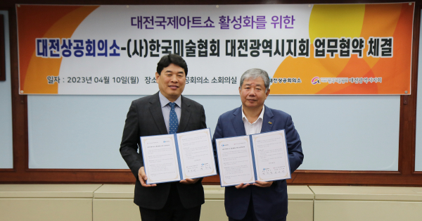 좌측: 라영태 (사)한국미술협회 대전광역시지회 회장, 우측: 정태희 대전상의 회장