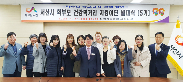 11일 서산시 농업기술센터에서 열린 지킴이단 발대식 단체사진