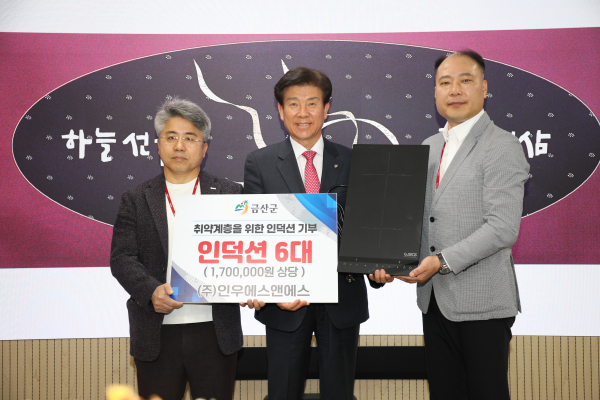 이재훈 대표(오른쪽)가 인덕션렌지를 기탁하며 박범인 금산군수(가운데)와 기념사진을 찍고 있다.