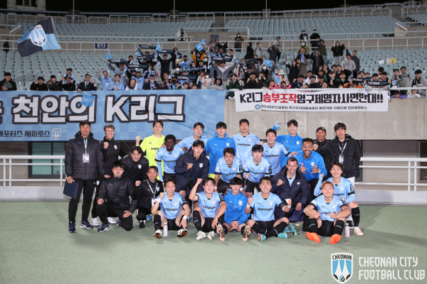 FA컵 2라운드 승리 후 팬들과 기념촬영하는 천안시티FC 선수단