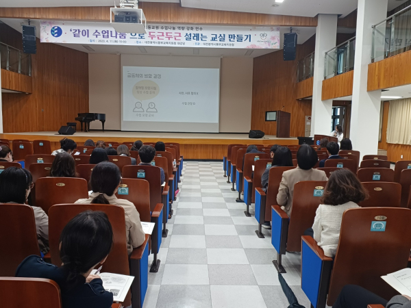 초등교원 수업나눔 역량 강화 연수 진행 모습