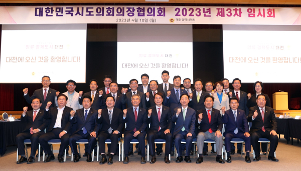 대한민국시도의회 의장협의회 단체사진