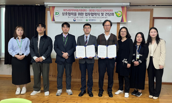 11일, 대전교통공사 교통약자이동지원센터와 중구 정신건강복지센터가 직원 정신    건강 상담 및 정서적 안정을 위한 상호 업무협약 체결