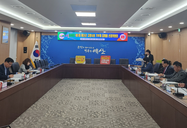 고향사랑기부제 답례품 선정 위원회