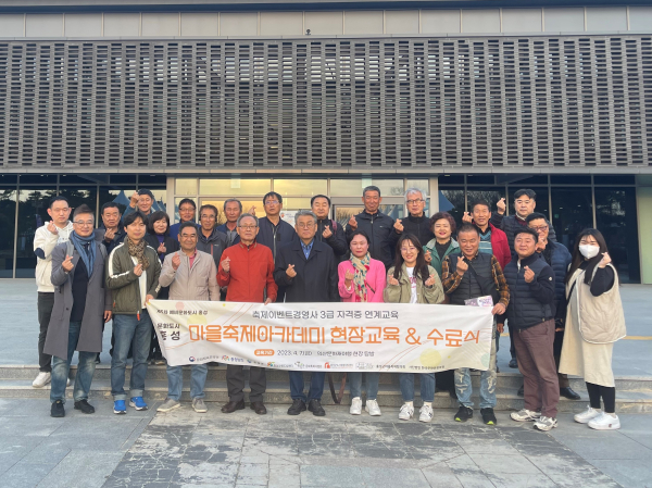 홍성군, 마을축제 아카데미 수료식