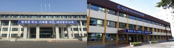 대전동부교육지원청사, 대전서부교육지원청사 전경