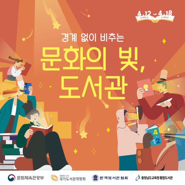 도서관주간 홍보 이미지