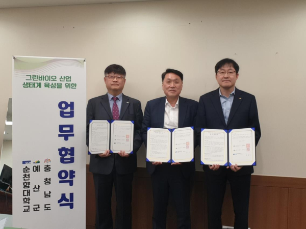 예산군-충남도-순천향대학교 업무협약 체결 모습