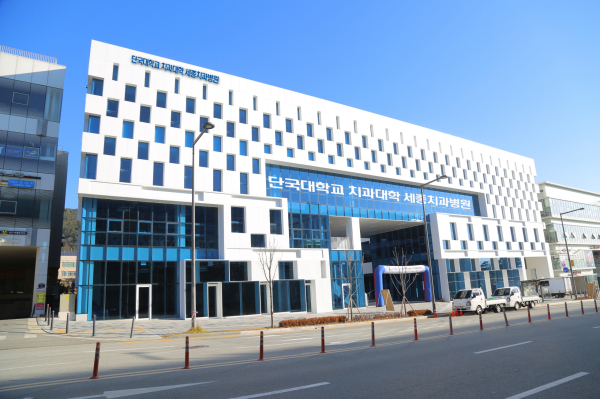 단국대 치과대학 세종치과병원 외관