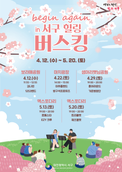 버스킹 홍보 포스터 사진