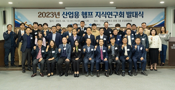 산업용 헴프(HEMP) 지식연구회 발대식