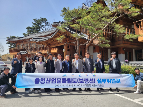 충청산업문화철도 실무위원회 개최
