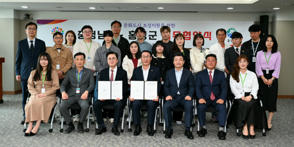 홍성군-충청남도, 문화도시 추진 업무협약 체결