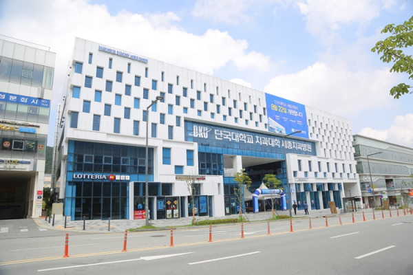 단국대 세종치과병원 전경