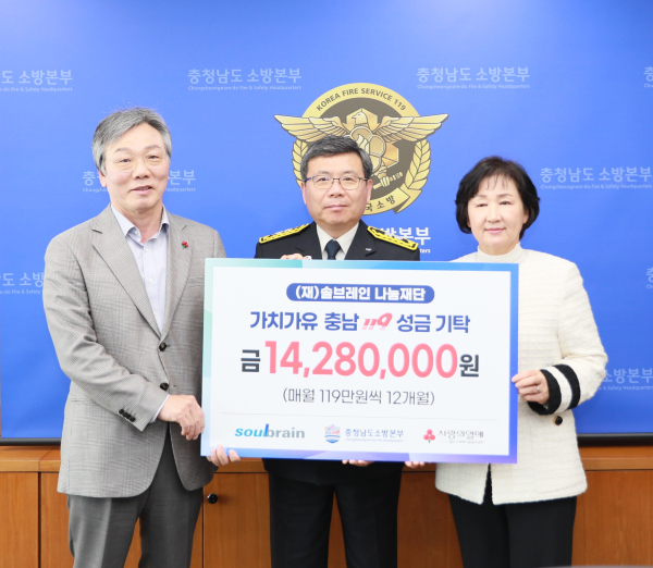 솔브레인_나눔재단(소방본부)