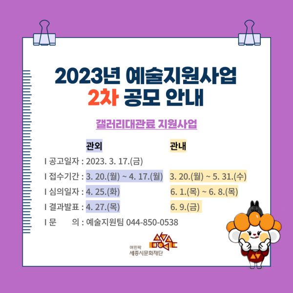 갤러리 대관료 지원사업 일정표