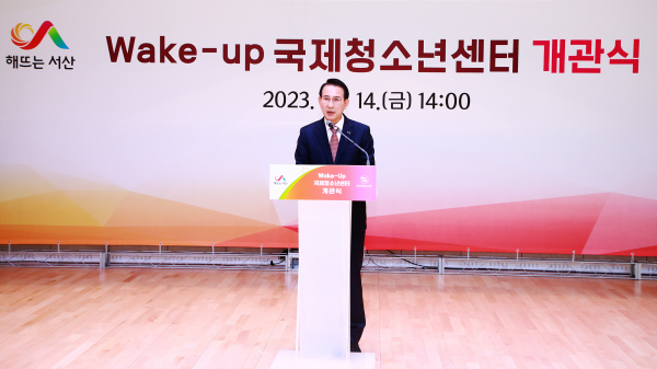 14일 해미면 동문1길 42번지 일원에서 열린 Wake-up 국제청소년센터 개관식 모습