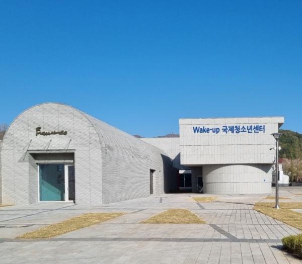 Wake-up 국제청소년센터 전경