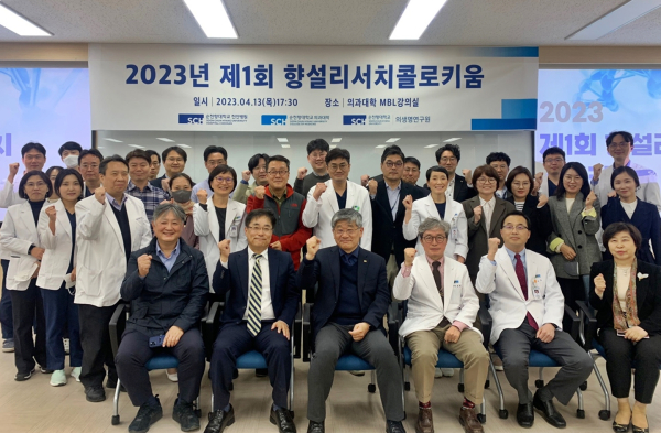 ‘제1회 향설 리서치 콜로키움’을 개최. 행사종료 후 순천향대천안병원, 순천향대의대, 순천향의생명연구원(SIMS) 관계자들이 기념 촬영