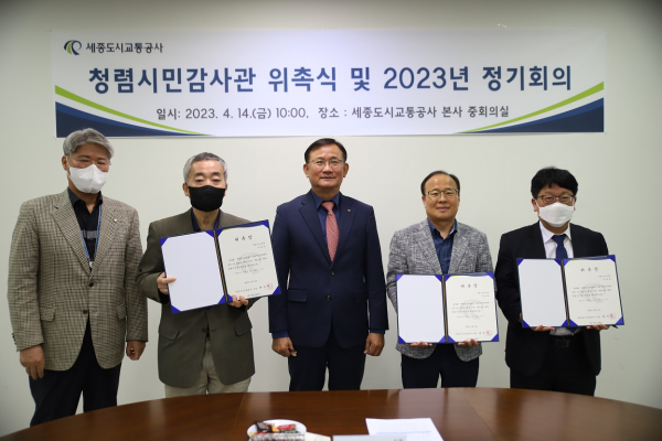 14일 청렴시민감사관 3명을 위촉식 모습