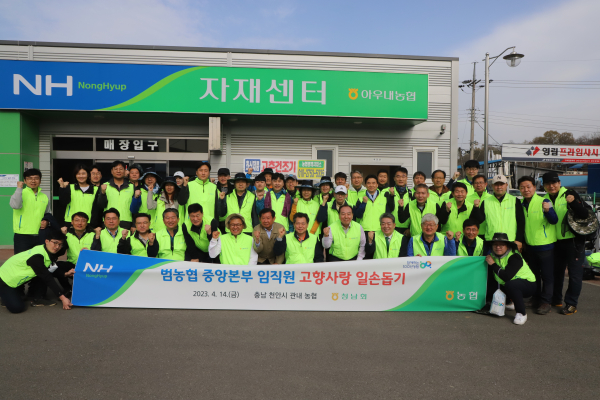 조소행 농협상호금융대표이사(가운데)와 농협충남세종본부, 농협중앙본부, 천안관내 지역농축협 임직원 등 60여명은 본격적인 영농철을 맞아 일손부족 지원 단체사진