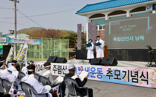 제104회 주렴산 3.1만세운동 기념식 (독립선언서 낭독)