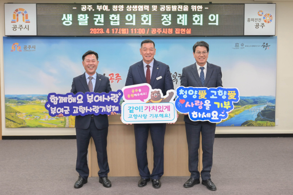 부여군 및 청양군과 생활권협의회 정례회 개최