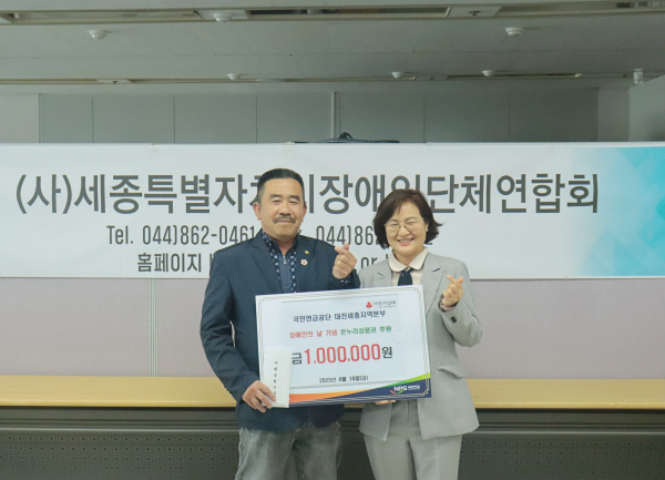 장애인의 날 기념 온누리상품권 후원