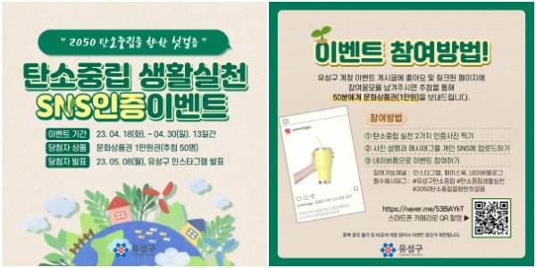탄소중립 생활실천 SNS인증 이벤트 홍보물