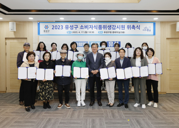 17일 소비자식품위생감시원 위촉식이 개최된 가운데, 정용래 유성구청장(가운데)과 감시원들이 기념촬영