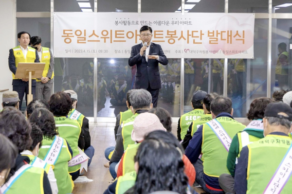 (사)대덕구자원봉사센터,‘동일스위트리버스카이 아파트 봉사단’발대식 개최 모습