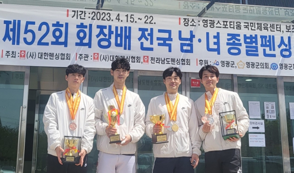 제52회 회장배 전국 남･녀 종별 펜싱선수권 대회 플뢰레 남자부 수상 단체사진
