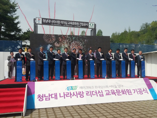 청남대 나라사랑 리더십 교육문화원 기공식 진행 단체사진